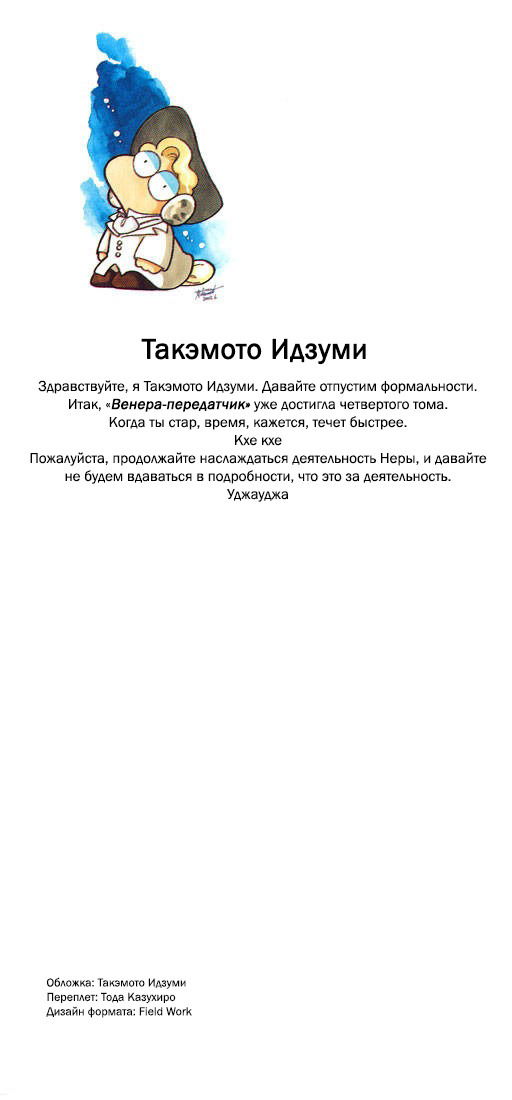 Манга Венера-передатчик - Глава 25 Страница 3