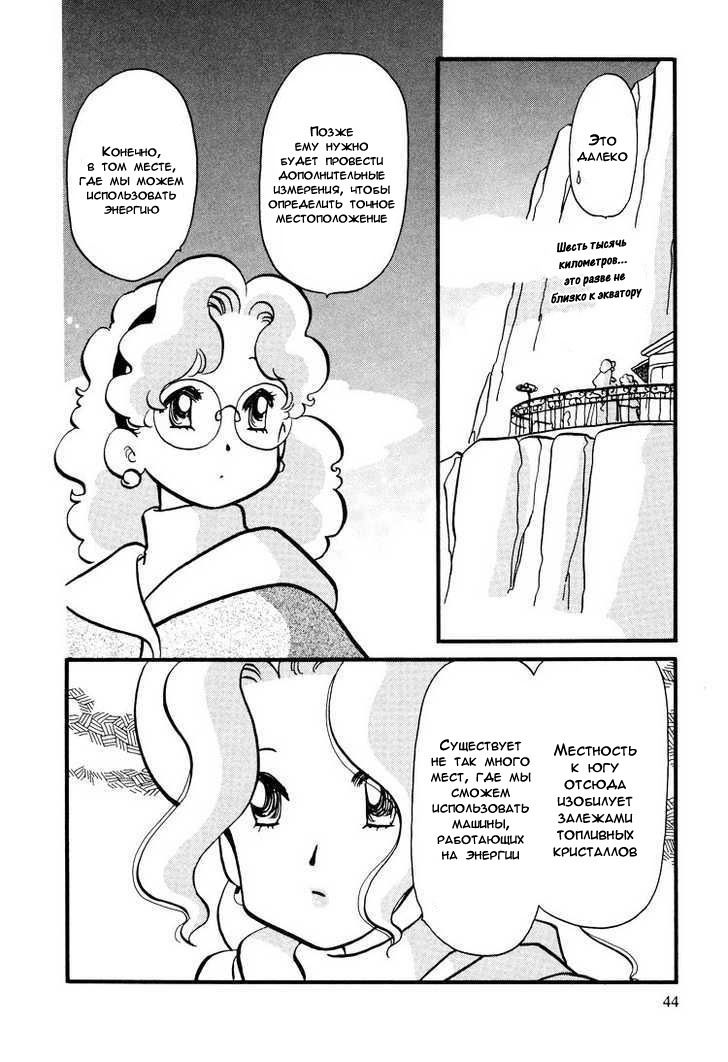 Манга Венера-передатчик - Глава 26 Страница 9