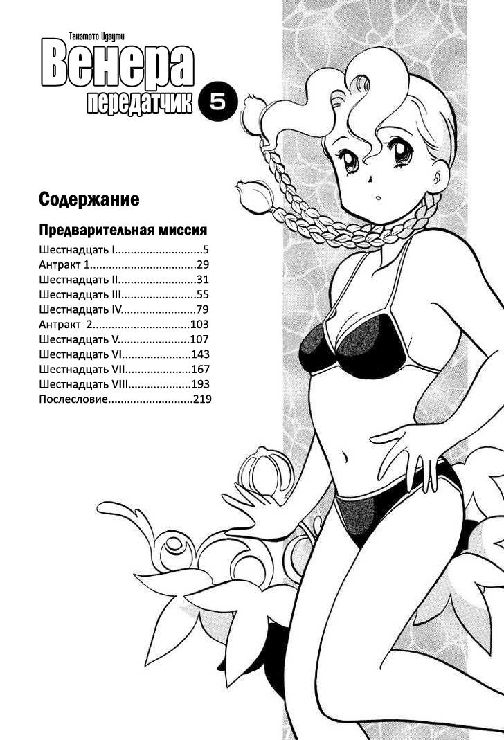 Манга Венера-передатчик - Глава 33 Страница 7