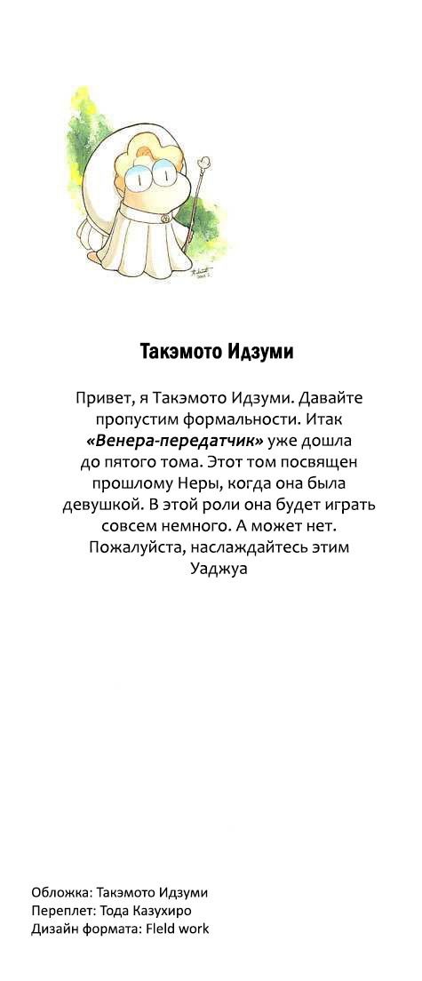 Манга Венера-передатчик - Глава 33 Страница 3
