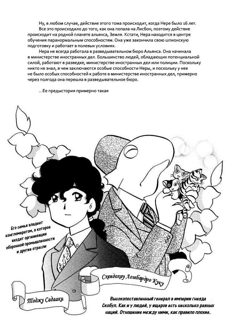 Манга Венера-передатчик - Глава 36 Страница 28