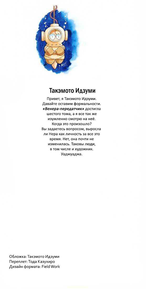 Манга Венера-передатчик - Глава 41 Страница 3