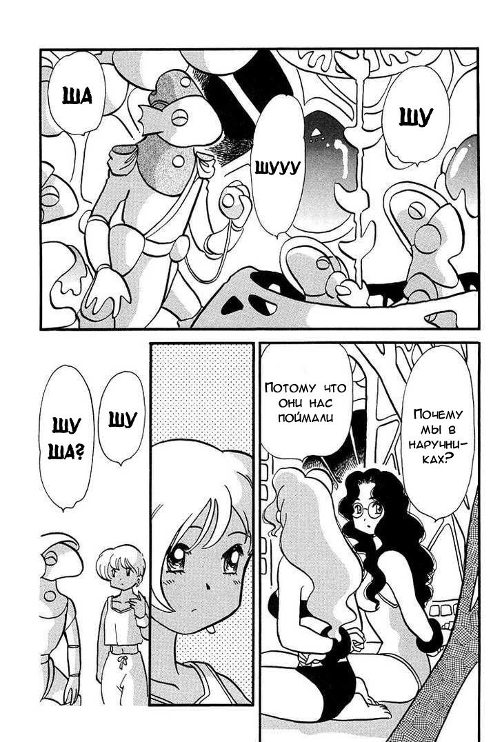 Манга Венера-передатчик - Глава 46 Страница 10