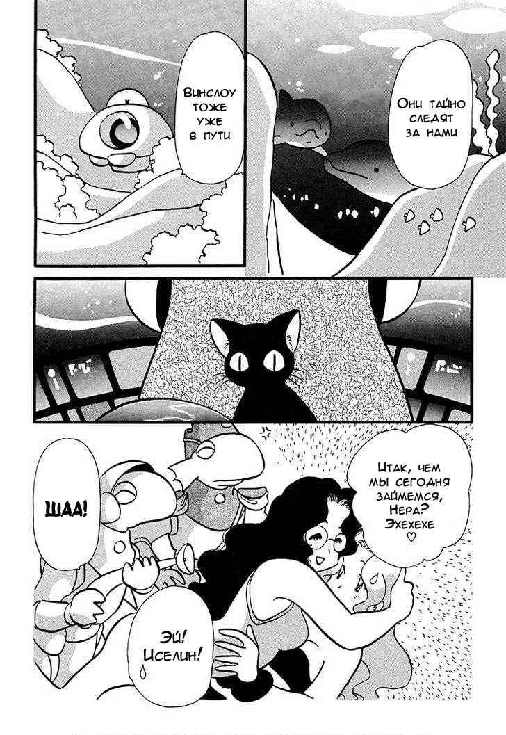 Манга Венера-передатчик - Глава 46 Страница 18