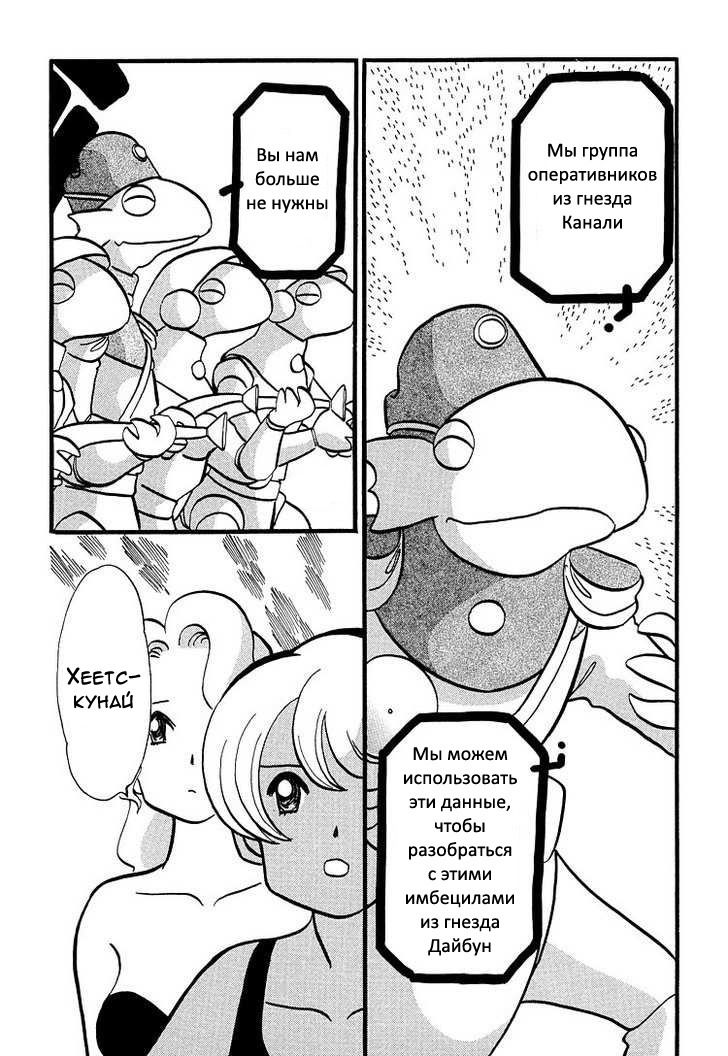Манга Венера-передатчик - Глава 46 Страница 23