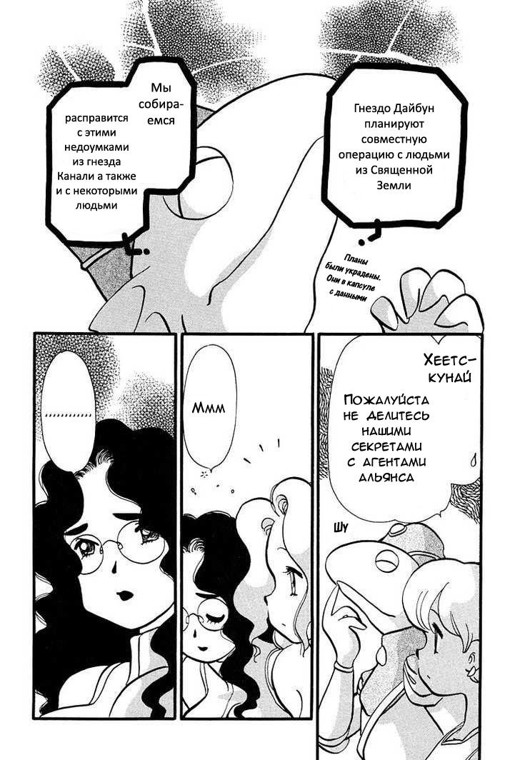 Манга Венера-передатчик - Глава 46 Страница 8