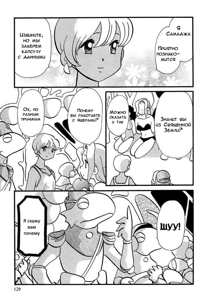 Манга Венера-передатчик - Глава 46 Страница 7