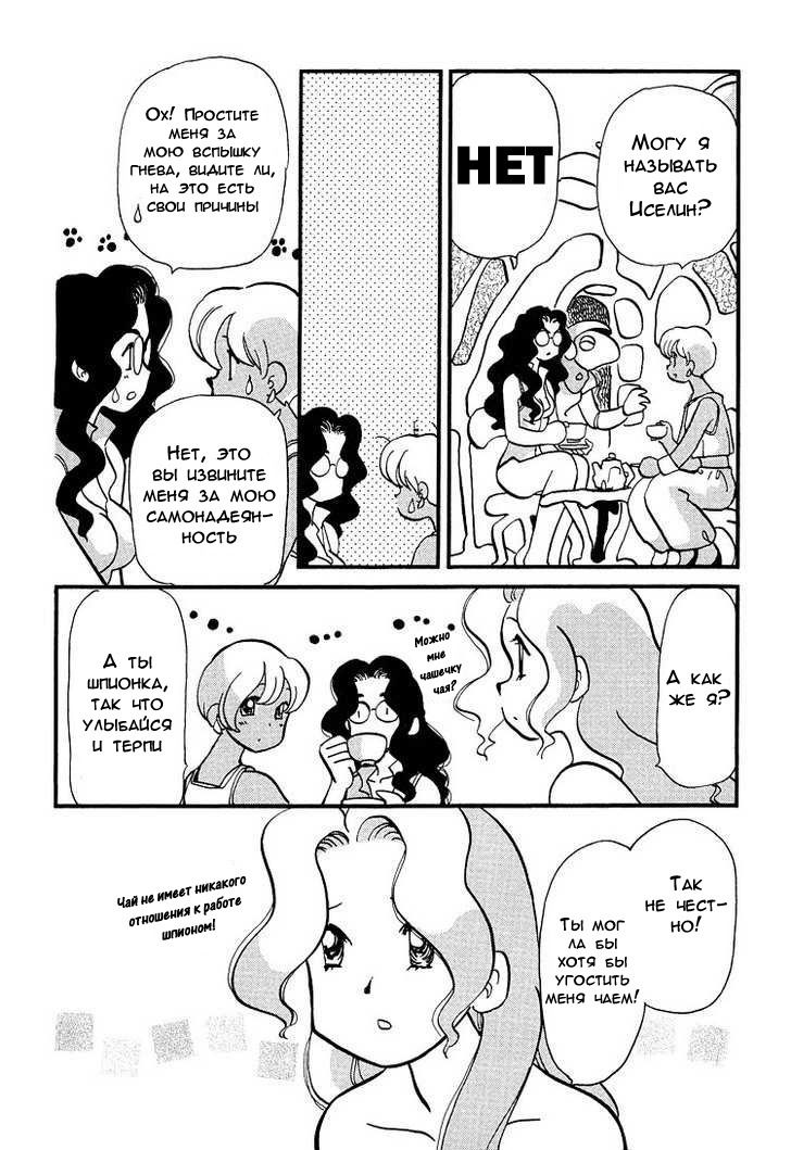 Манга Венера-передатчик - Глава 46 Страница 12