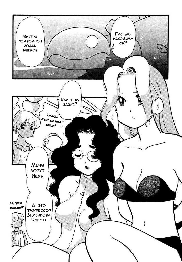 Манга Венера-передатчик - Глава 46 Страница 6