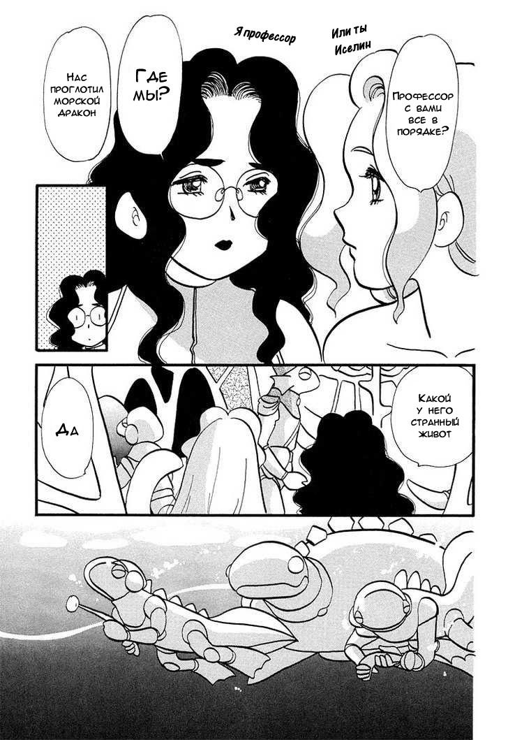 Манга Венера-передатчик - Глава 46 Страница 9