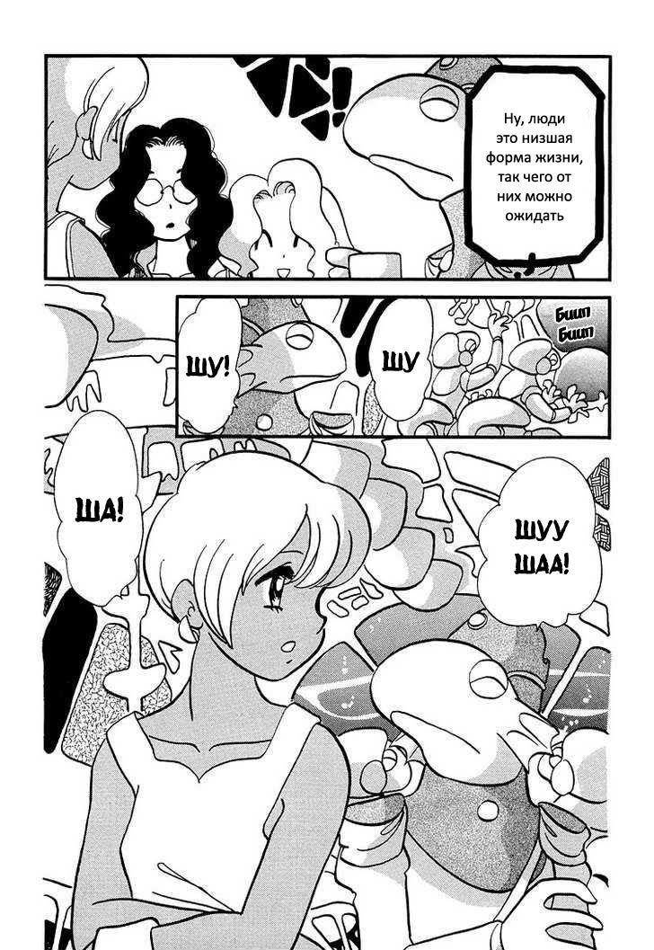 Манга Венера-передатчик - Глава 46 Страница 15
