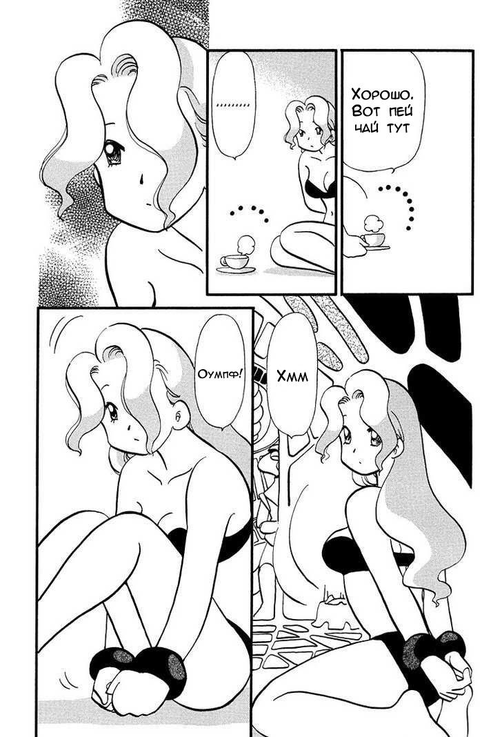 Манга Венера-передатчик - Глава 46 Страница 13