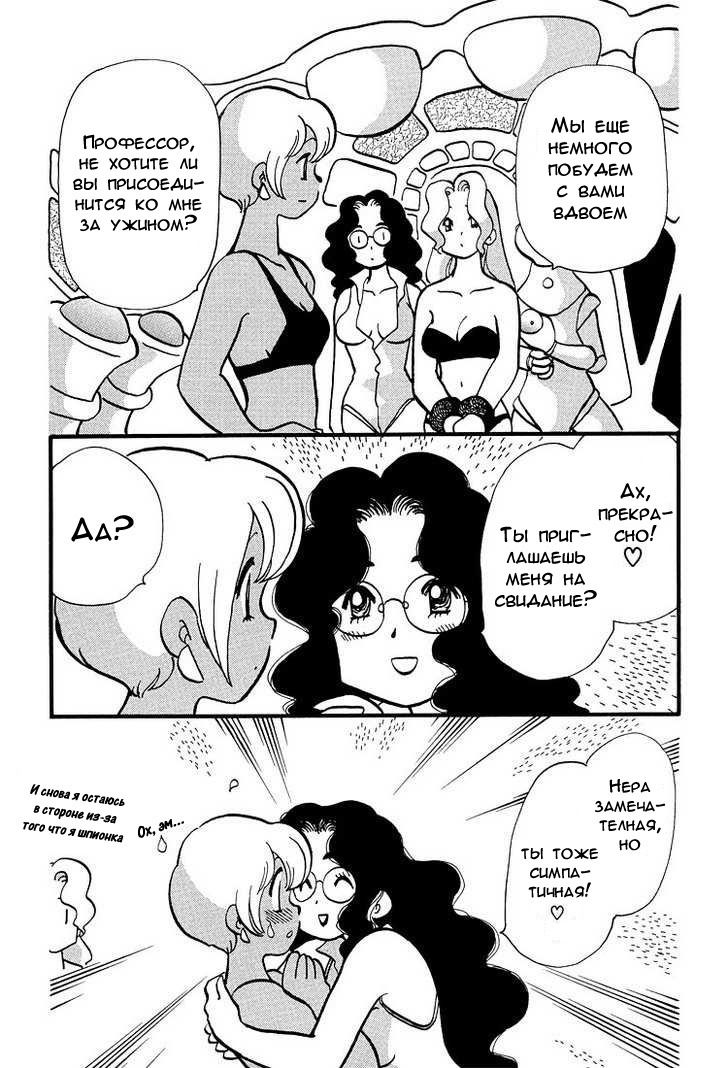 Манга Венера-передатчик - Глава 46 Страница 21