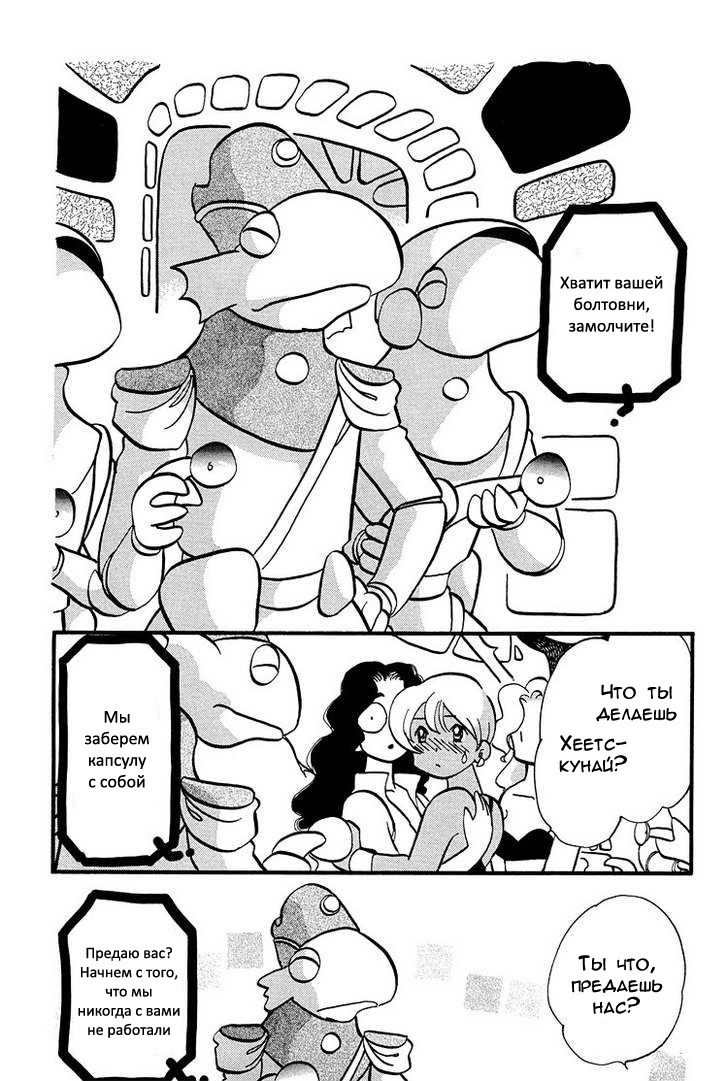 Манга Венера-передатчик - Глава 46 Страница 22