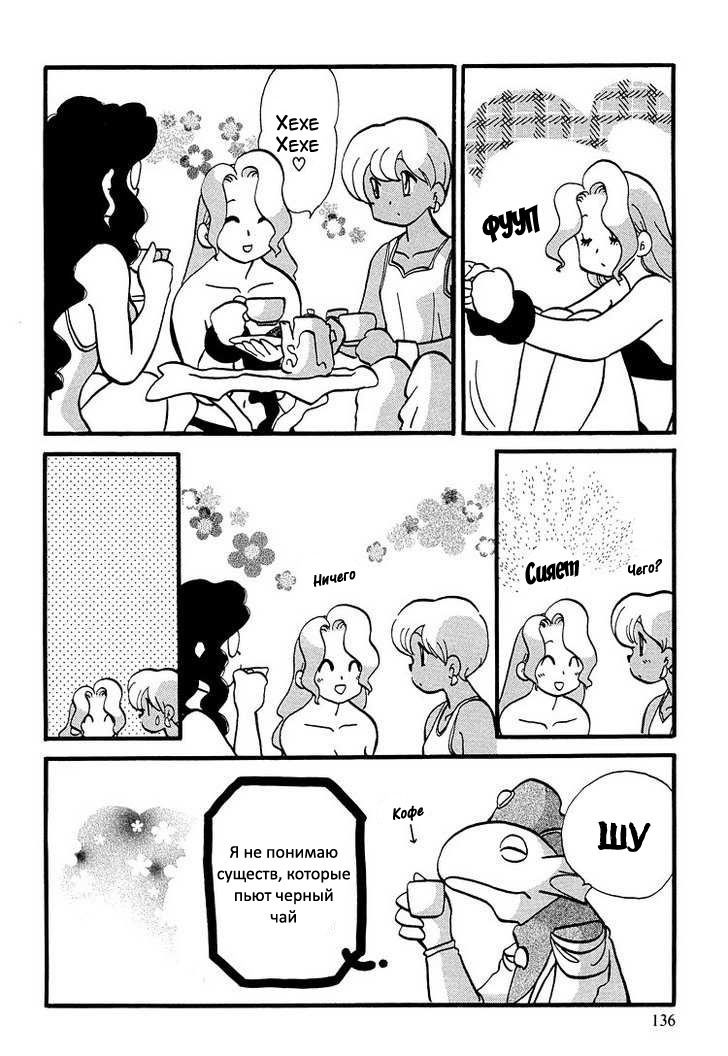 Манга Венера-передатчик - Глава 46 Страница 14