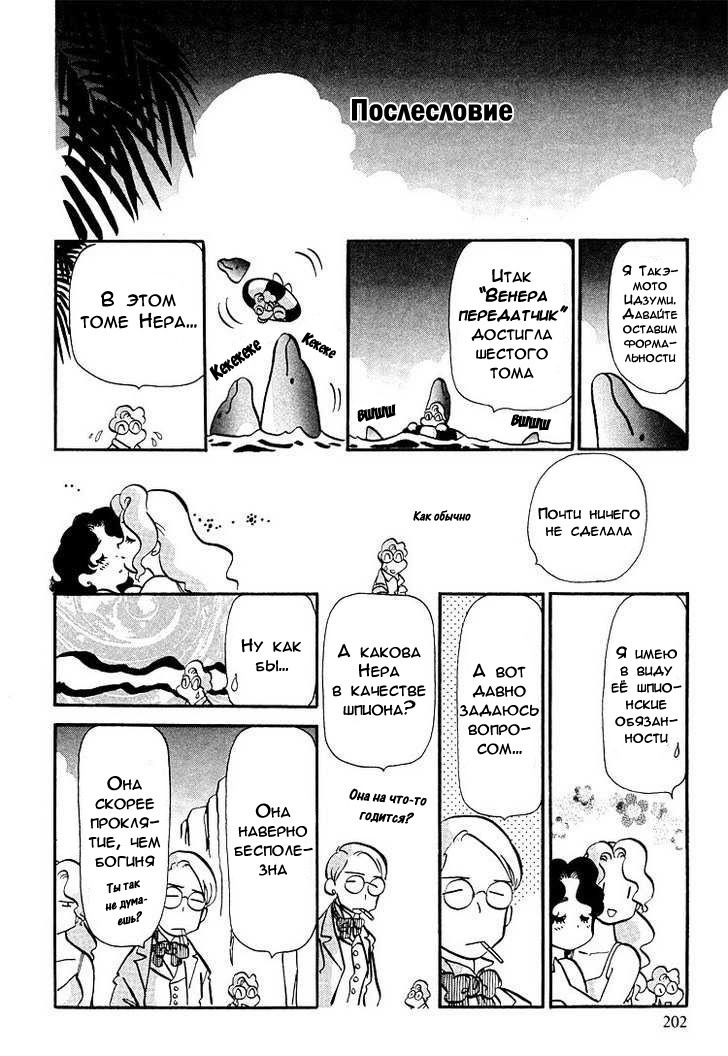 Манга Венера-передатчик - Глава 48 Страница 30