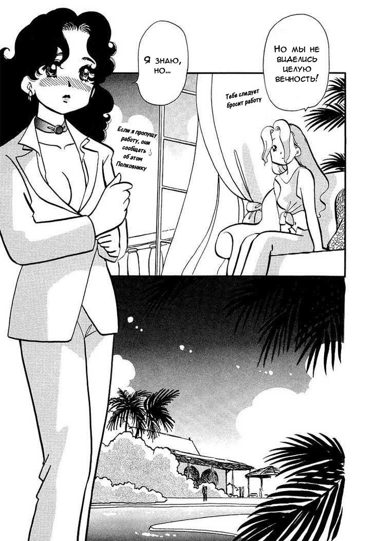 Манга Венера-передатчик - Глава 48 Страница 5