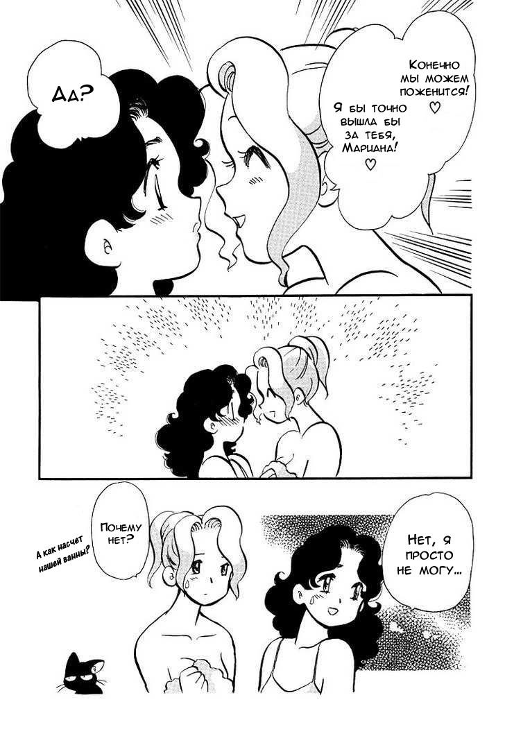 Манга Венера-передатчик - Глава 48 Страница 19