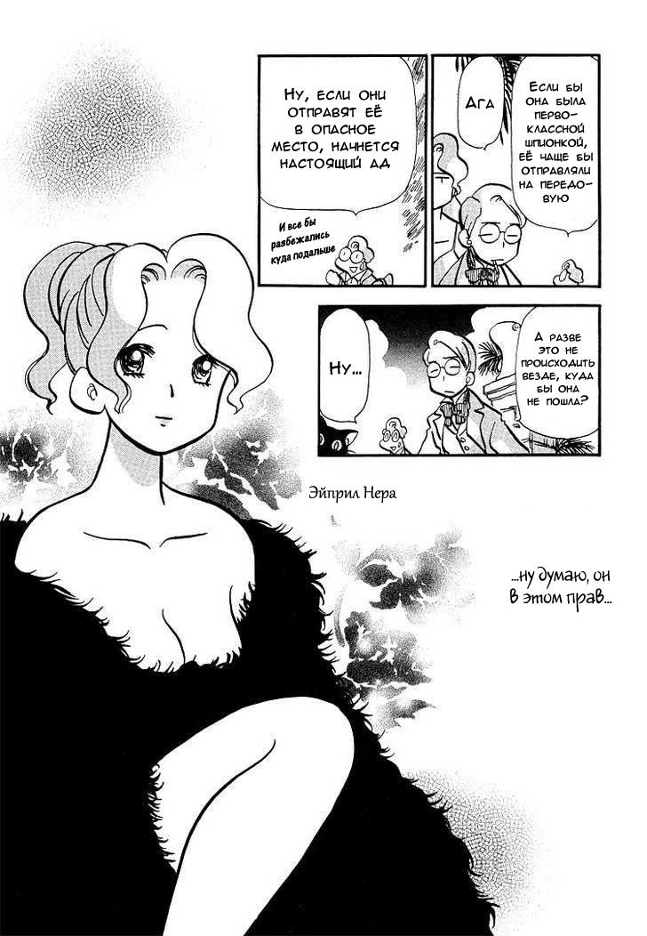 Манга Венера-передатчик - Глава 48 Страница 31