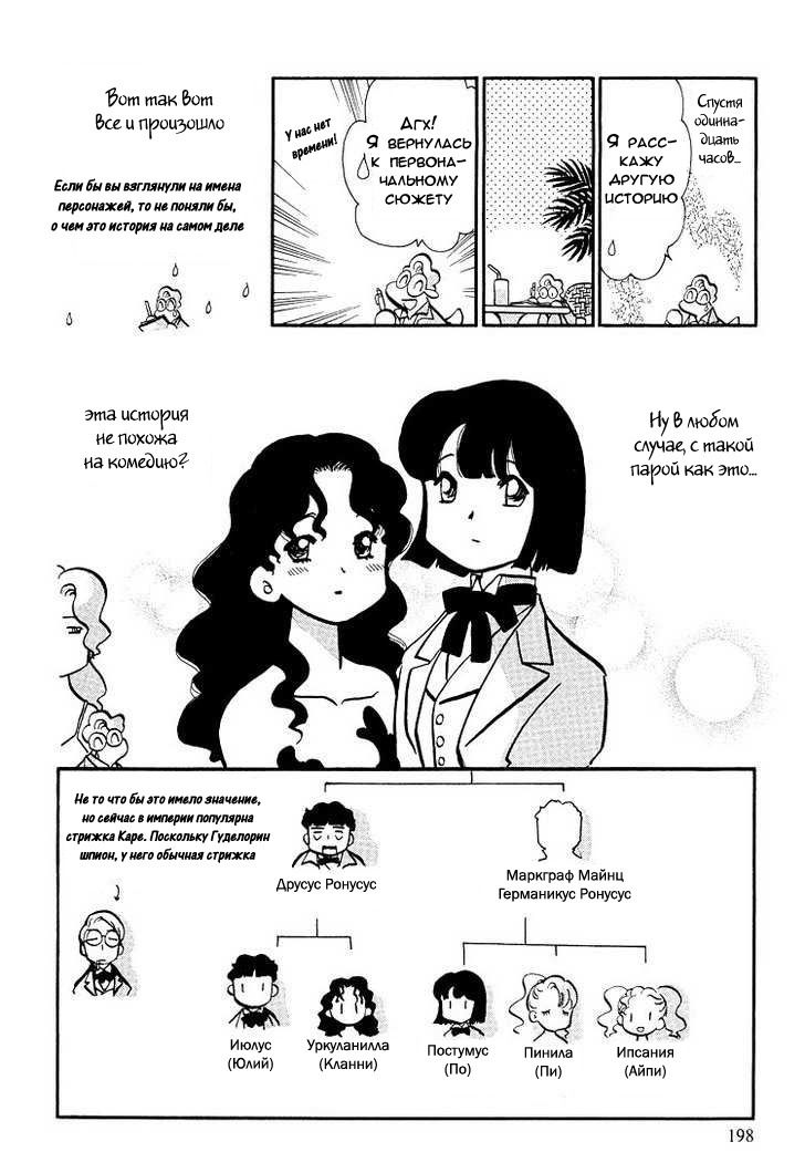 Манга Венера-передатчик - Глава 48 Страница 26