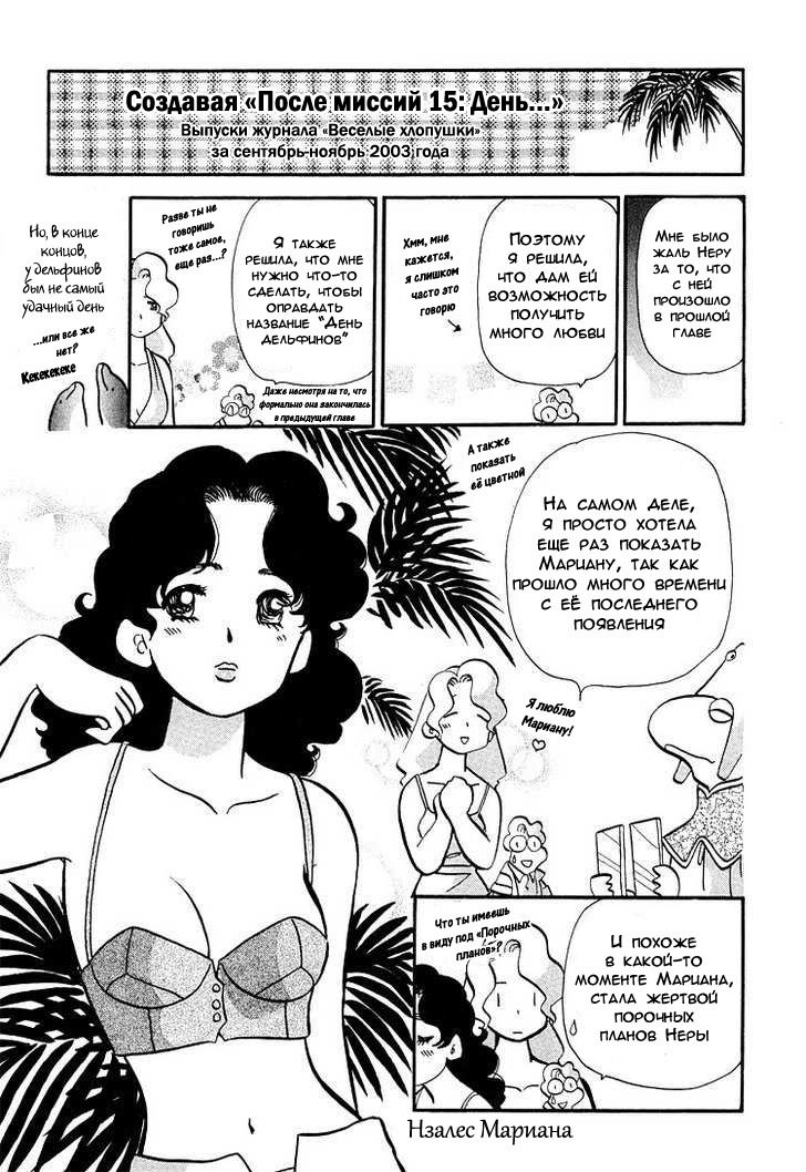 Манга Венера-передатчик - Глава 48 Страница 29