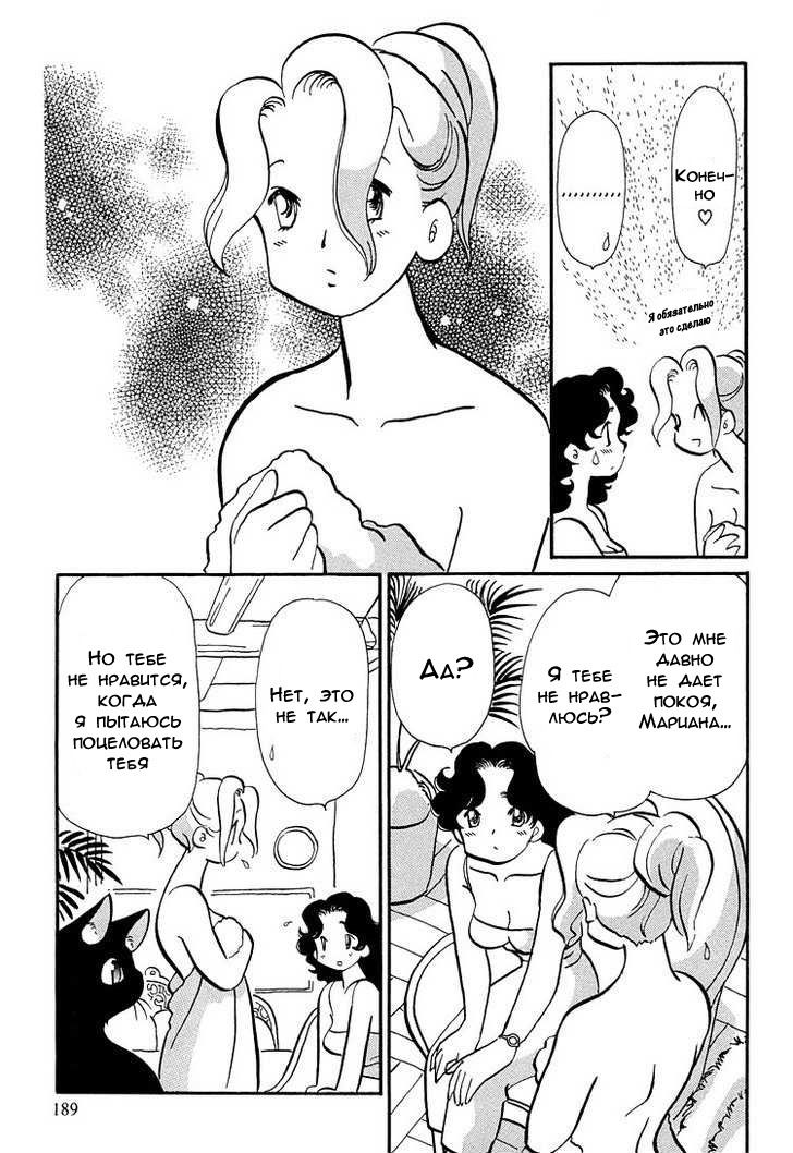 Манга Венера-передатчик - Глава 48 Страница 17