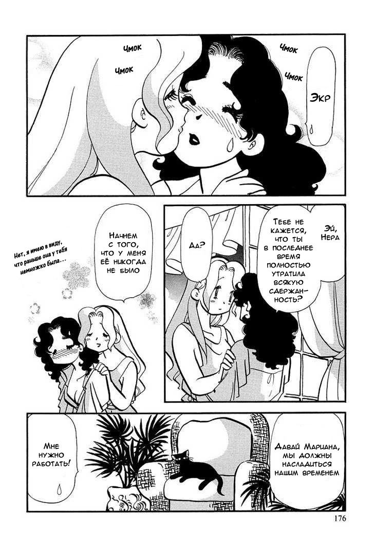 Манга Венера-передатчик - Глава 48 Страница 4