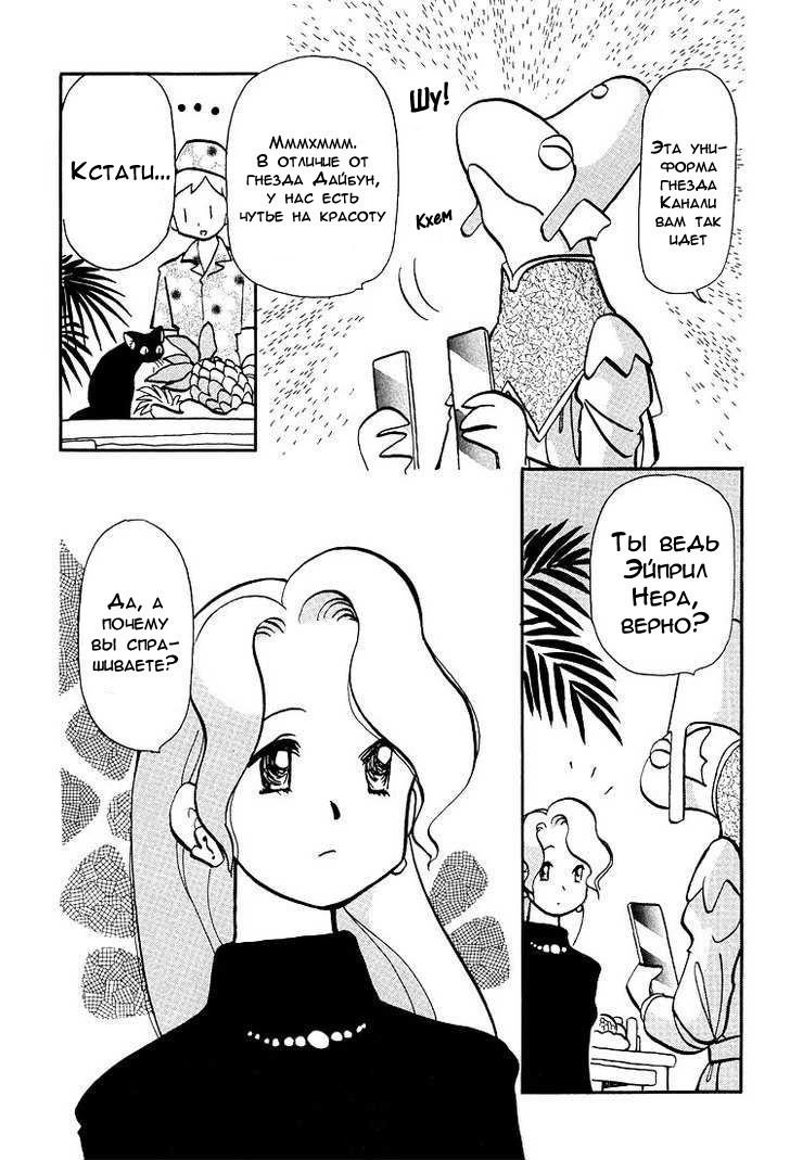 Манга Венера-передатчик - Глава 48 Страница 21