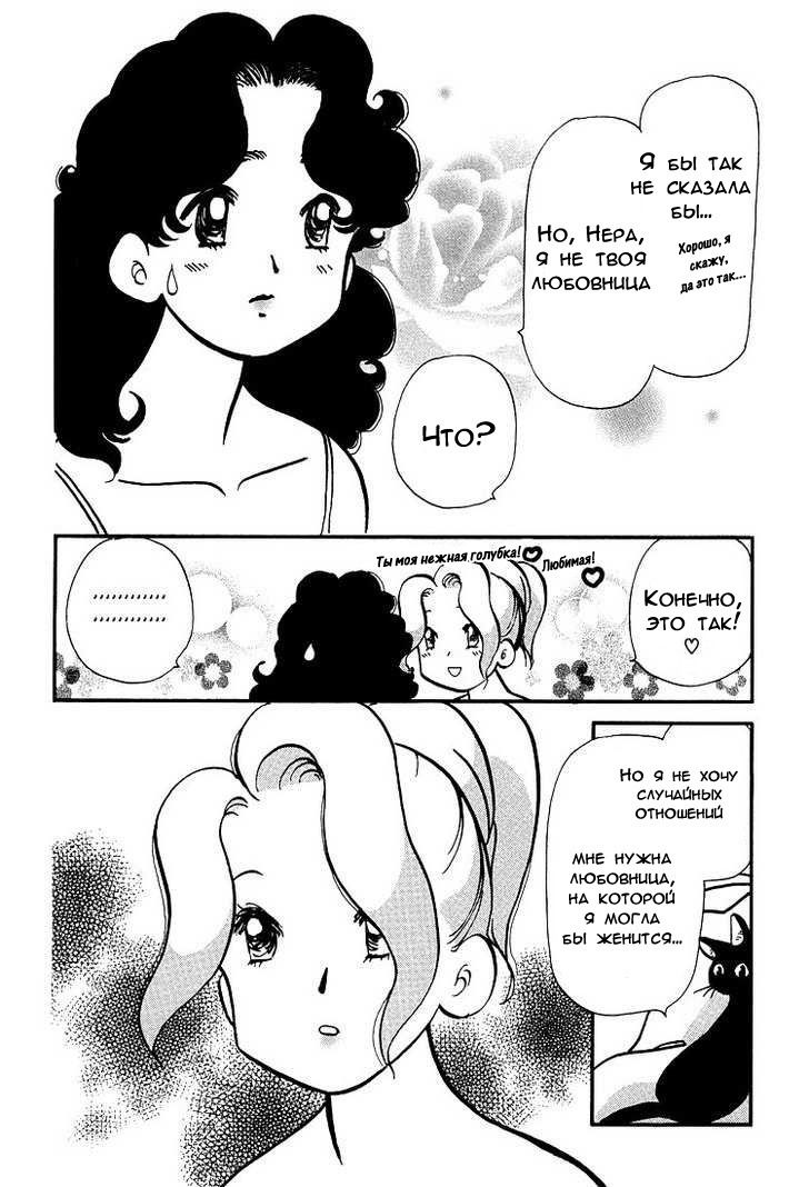 Манга Венера-передатчик - Глава 48 Страница 18