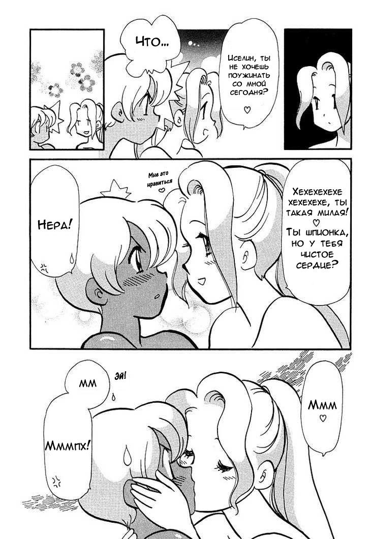 Манга Венера-передатчик - Глава 48 Страница 14