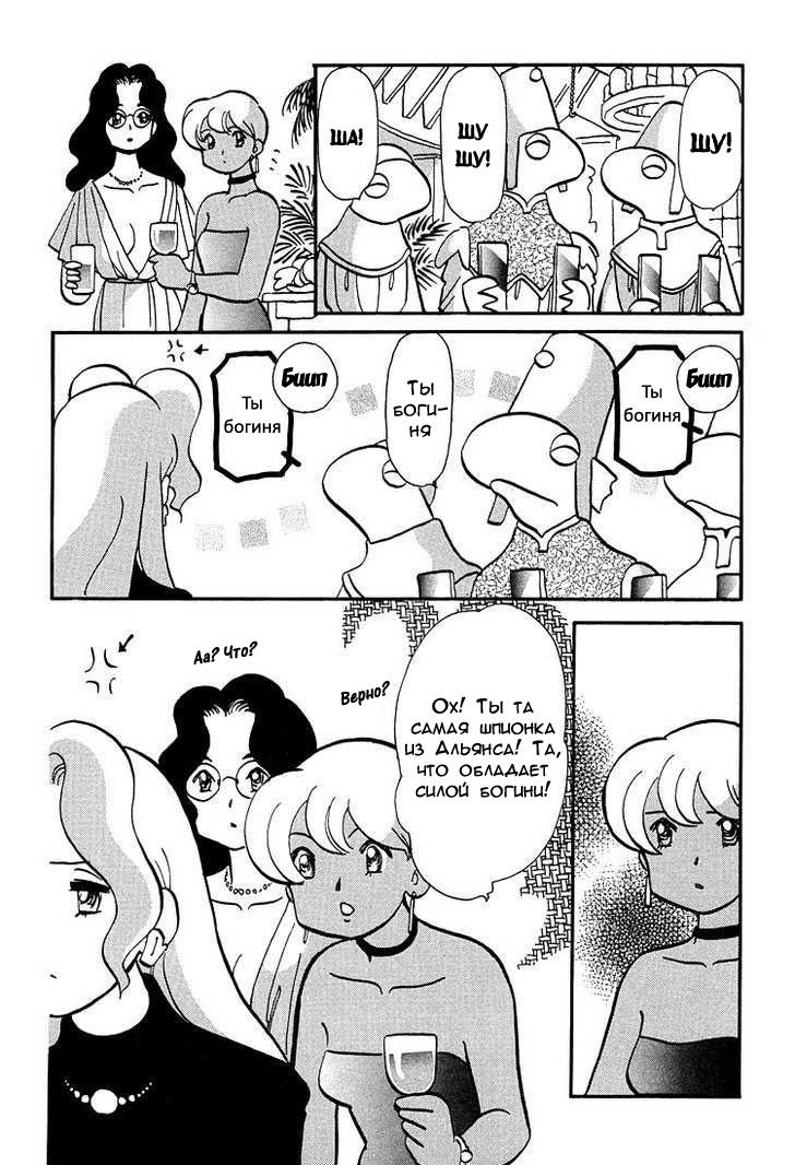 Манга Венера-передатчик - Глава 48 Страница 22