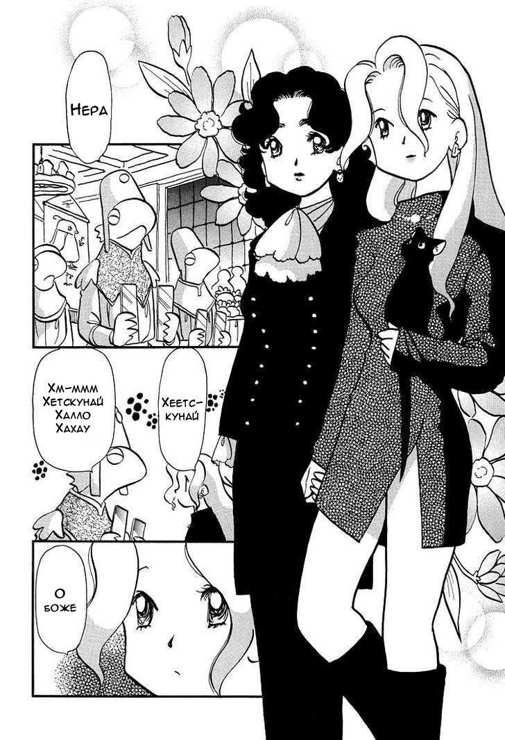 Манга Венера-передатчик - Глава 48 Страница 20
