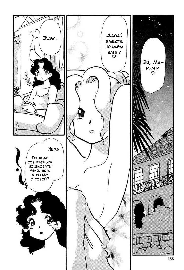 Манга Венера-передатчик - Глава 48 Страница 16