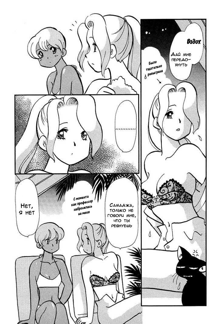 Манга Венера-передатчик - Глава 48 Страница 13