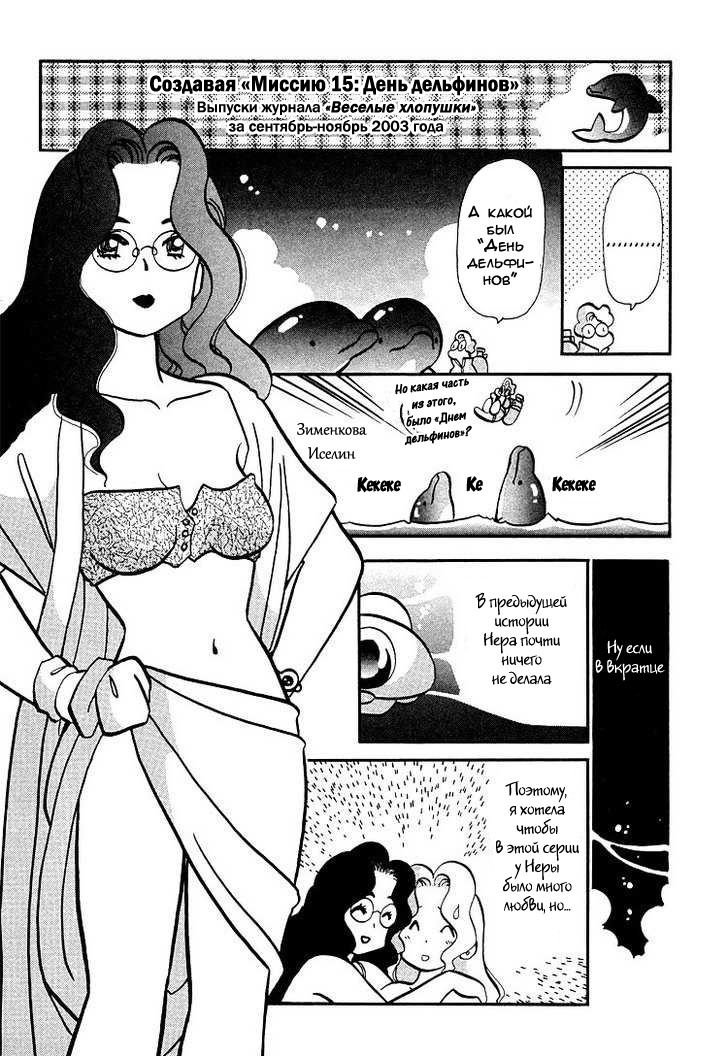 Манга Венера-передатчик - Глава 48 Страница 27