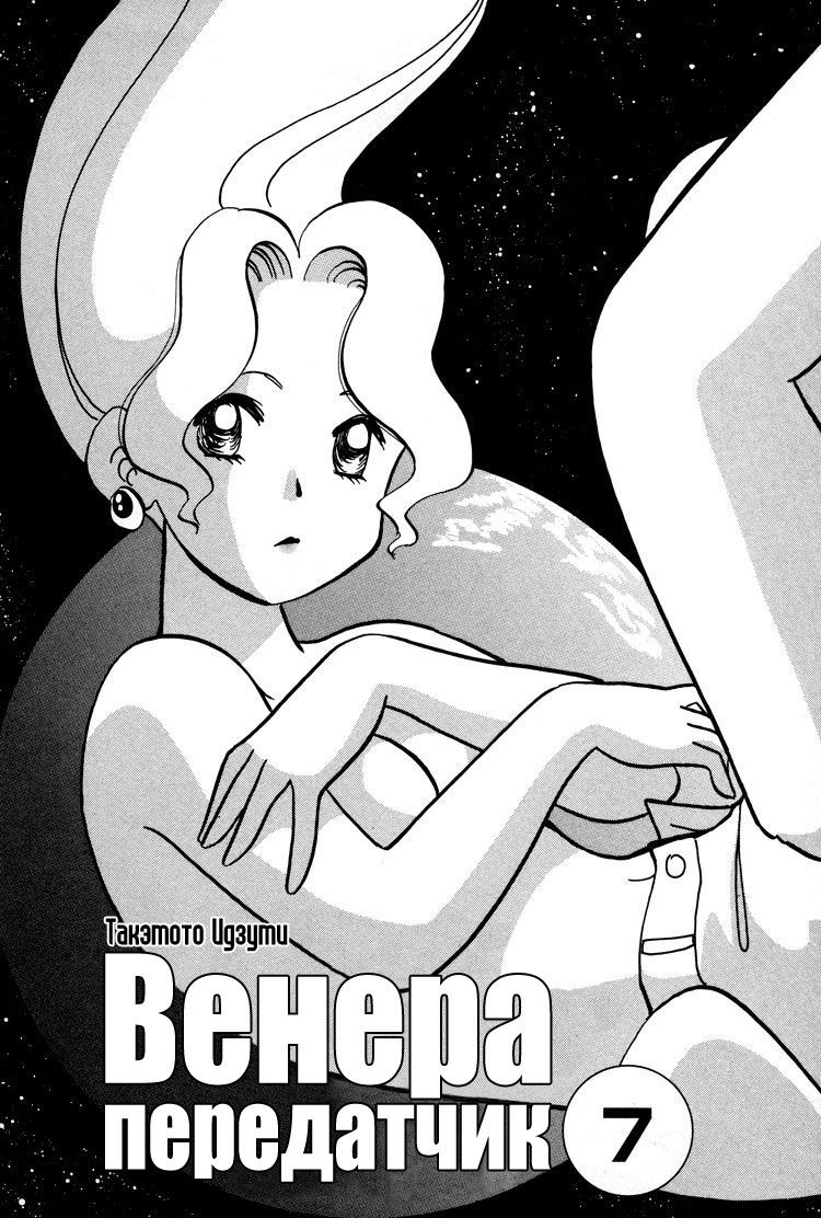 Манга Венера-передатчик - Глава 49 Страница 6