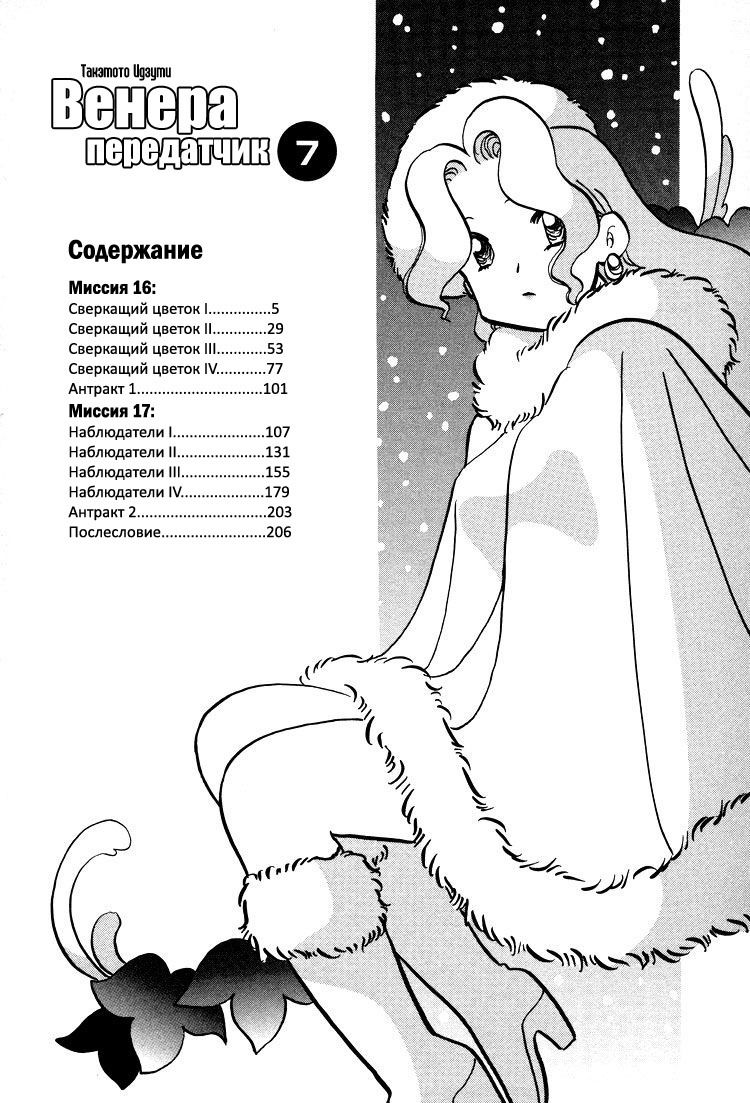 Манга Венера-передатчик - Глава 49 Страница 7