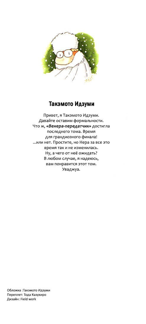 Манга Венера-передатчик - Глава 49 Страница 3