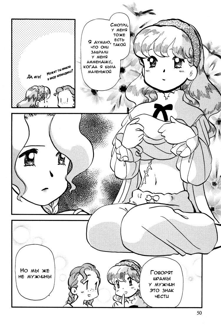 Манга Венера-передатчик - Глава 50 Страница 22