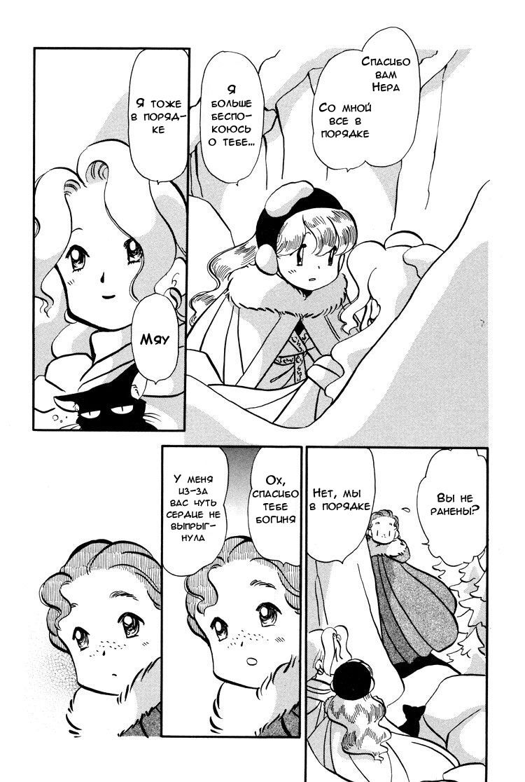 Манга Венера-передатчик - Глава 50 Страница 11
