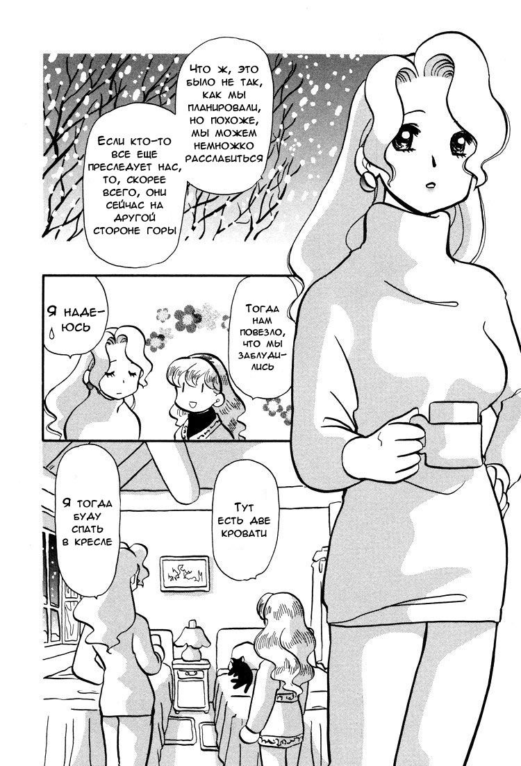 Манга Венера-передатчик - Глава 50 Страница 18