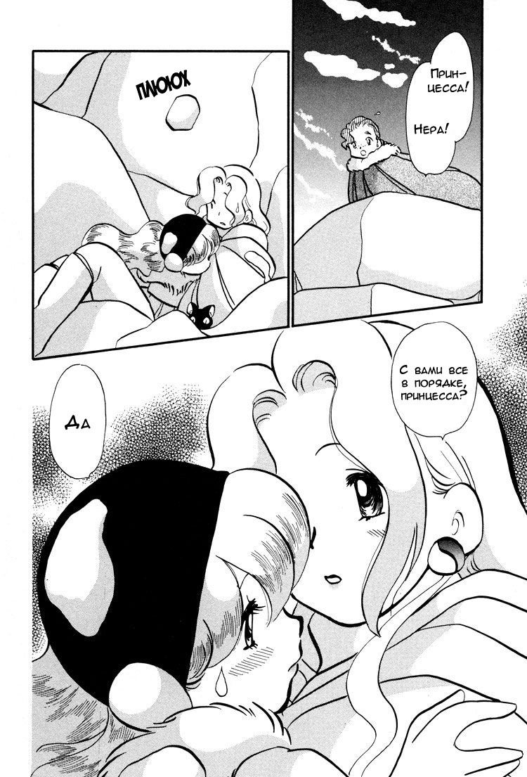 Манга Венера-передатчик - Глава 50 Страница 10
