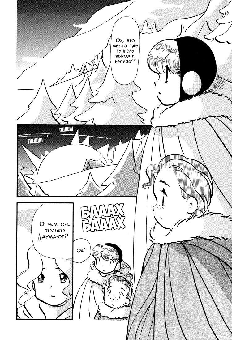 Манга Венера-передатчик - Глава 50 Страница 6