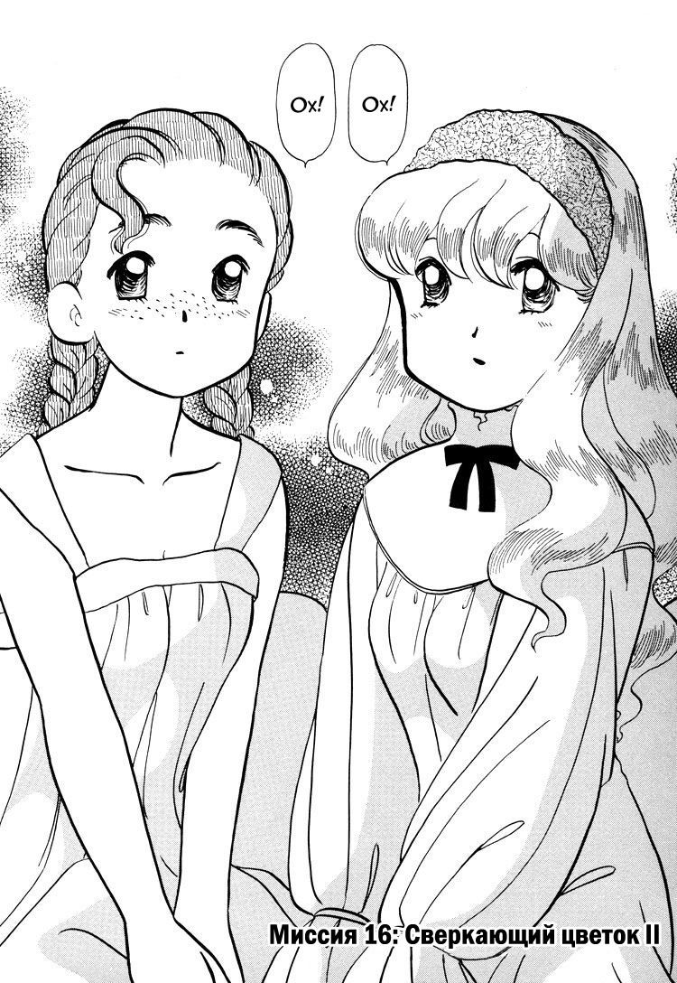 Манга Венера-передатчик - Глава 50 Страница 4