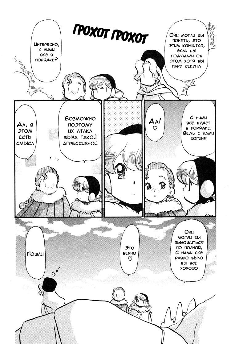 Манга Венера-передатчик - Глава 50 Страница 8