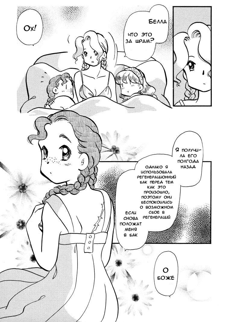 Манга Венера-передатчик - Глава 50 Страница 21