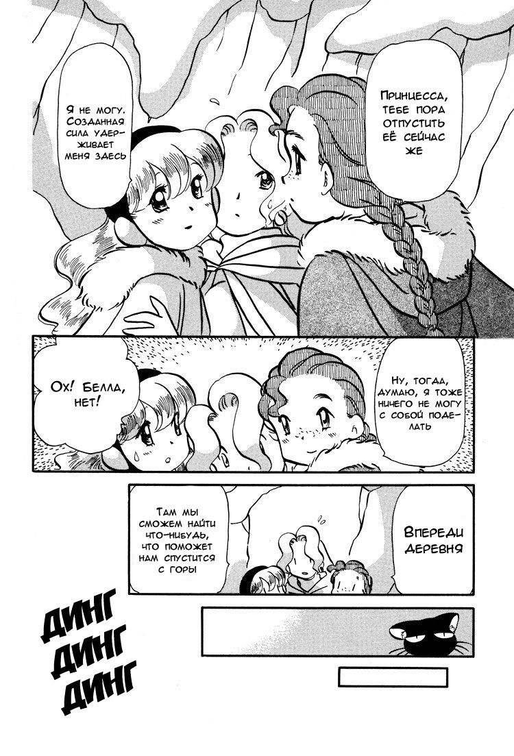 Манга Венера-передатчик - Глава 50 Страница 12