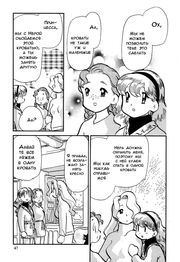 Манга Венера-передатчик - Глава 50 Страница 19