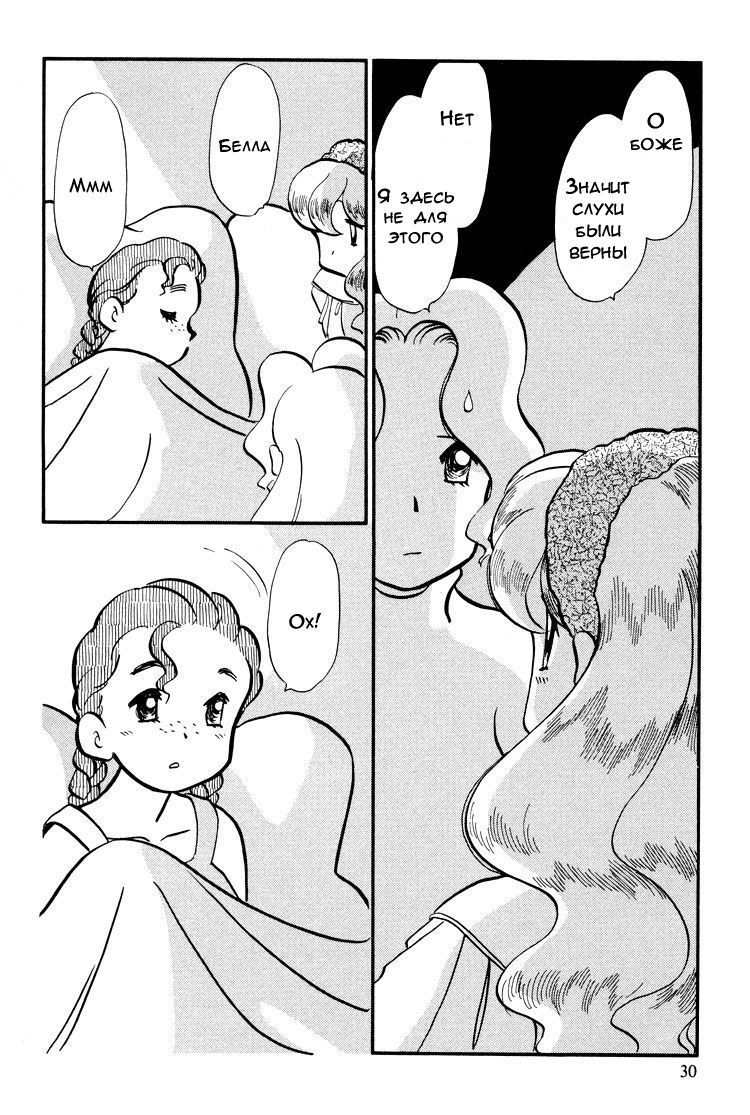 Манга Венера-передатчик - Глава 50 Страница 2