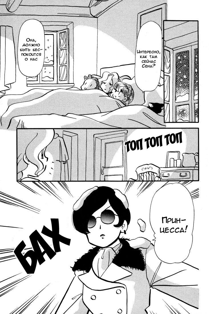 Манга Венера-передатчик - Глава 50 Страница 23